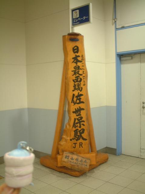 JR最西端駅碑