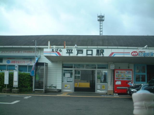 平戸口駅駅舎