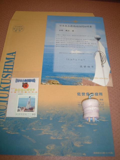本土最西端到達証明書