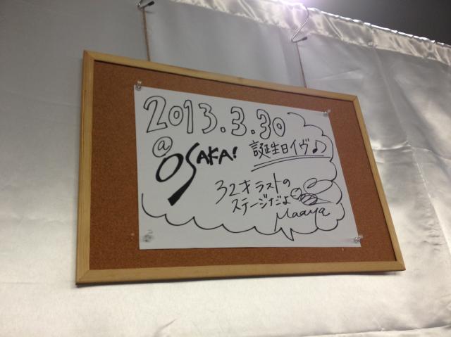 坂本真綾 直筆メッセージ 2013/3/30