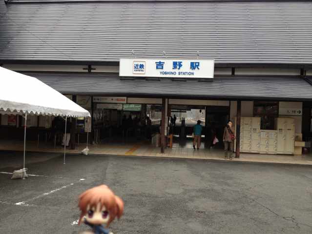 吉野駅
