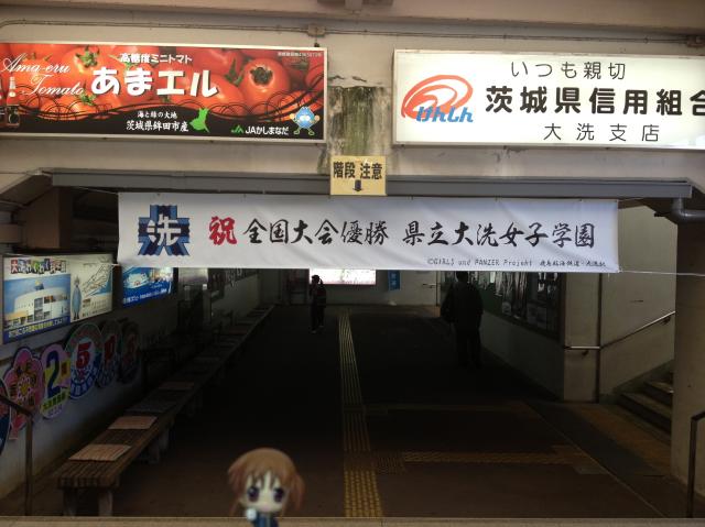 祝 全国大会優勝 県立大洗女子学園