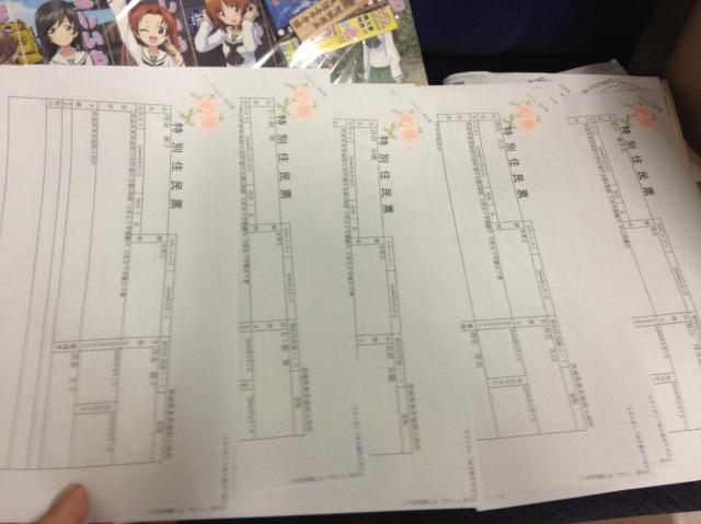 ガルパン 住民票