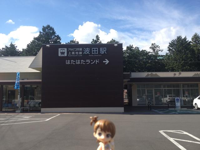 波田駅駅舎